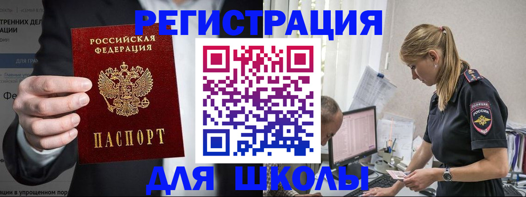 регистрация для школы в Назрани