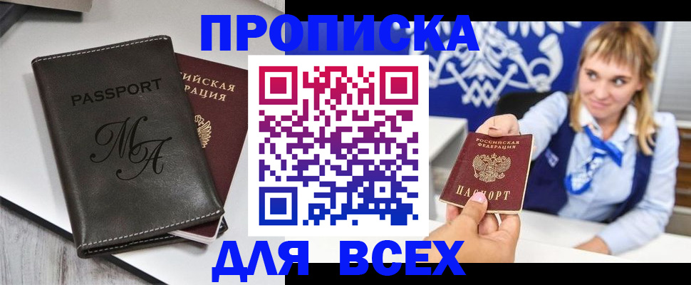 временная регистрация купить в Назрани