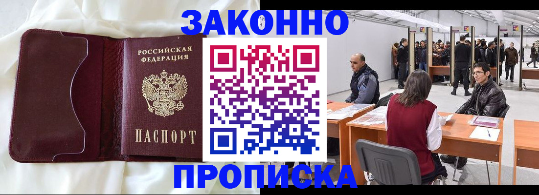 прописка для военкомата в Назрани